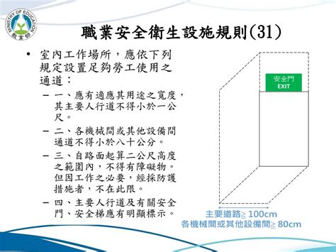 室內通道寬度|職業安全衛生設施規則第30～40條通路 － 2024最新全國法規資料。